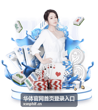 华体官网首页登录入口更换设备时的账号安全核对示意